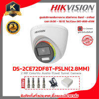 HIKVISION กล้องวงจรปิด รุ่น DS-2CE72DF8T-FSLN(2.8mm )ฟรี Adaptor 12V 1A Box กันน้ำ 4x4 BNC F-TYPE 4 ชิ้น รับสมัครดีลเลอร์ทั่วประเทศมีทีมซัพพอร์ทและบริการหลังการขายค่ะ