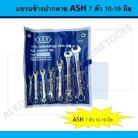 แหวนข้างปากตาย ASAHI 7 ตัว/ชุด ขนาด 10-19 มิล