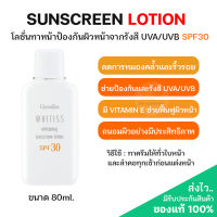 ไวทิสส์ โลชั่นกันแดด SPF30 ป้องกันรังสีUVAและUVB โลชั่นถนอมผิว Whitiss Whitening ต่อต้านความหมองคล้ำและริ้วรอย