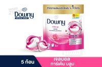 Downy Gel Ball ดาวน์นี่ ผลิตภัณฑ์ซักผ้า เจลบอล การ์เด้น บลูม 5 ลูก [2536]