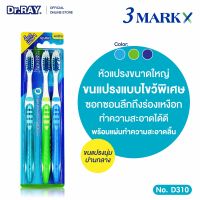 Dr.RAY แปรงสีฟันแพ็ก 3ด้าม หัวแปรงใหญ่ ขนนุ่มปานกลาง ขนแปรงไขว้ มีที่แปรงลิ้น วัสดุขนแปรงไนลอนดูปอง Dupont Nylon [D310]