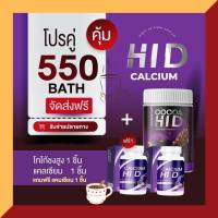 Calcium Hi D &amp; COCOA แคลเซียมไฮดี แคลเซียม โกโก้ ไฮดี โกโก้ชง โกโก้ถัง แคลเซียม + วิตามินเพิ่มสูง คลิกเลือกโปร