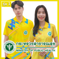 เสื้อโปโลสาธารณสุข เกรด A เนื้อผ้านุ่มสบาย (สีเหลือง)