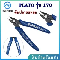 Thai Home คีมตัดลวด คีมตัด คีมตัดสายไฟ คีมปากคีบด้านข้าง คีมปลายแหลม คีมเอนกประสงค์ สำหรับงาน ไฟฟ้า อิเล็กทรอนิกส์