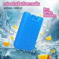 Makayo เจลทำความเย็นแบบ กล่องแช่แข็ง ปิคนิคคูลเลอร์  fresh-keeping ice box