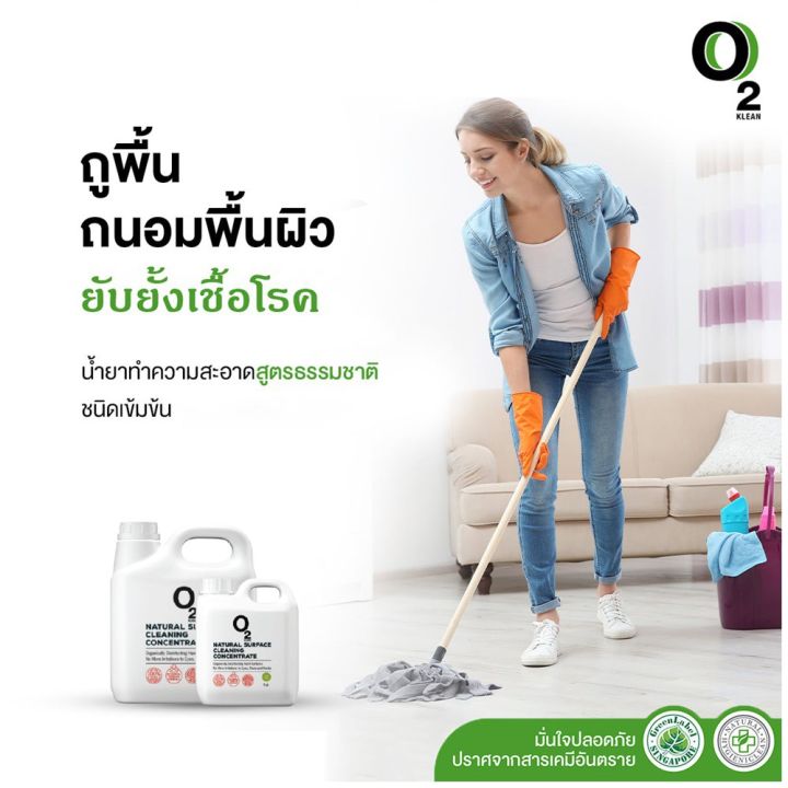 o2-klean-natural-surface-cleaning-concentrate-1-litre-ผลิตภัณฑ์ทำความสะอาดพื้นผิวชนิดเข้มข้น-จากสารสกัดธรรมชาติ-100