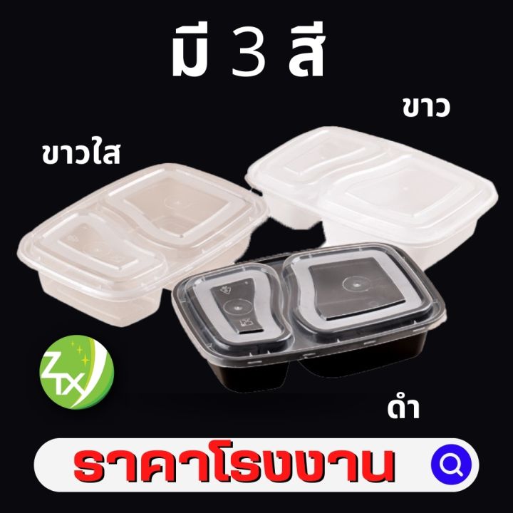 กล่องอาหารพลาสติก-pp-กล่องอาหารเข้าไมโครเวฟได้-กล่องพลาสติกใส่อาหาร-กล่องพลาสติกใส่ขนม-500ml-650ml-750ml-1000ml-300pcs-ลัง-กล่อง-2ช่อง-1000ml-150pcs-ลัง