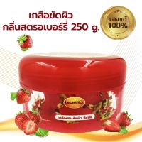 เกลือสปาขัดผิว ลีกาโน่ 250g. สครับสตอเบอรี่ ลดริ้วรอย จุดด่างดำ กระชับรูขุมขน ลดการอักเสบของผิว บำรุงผิวขาว กระจ่างใส