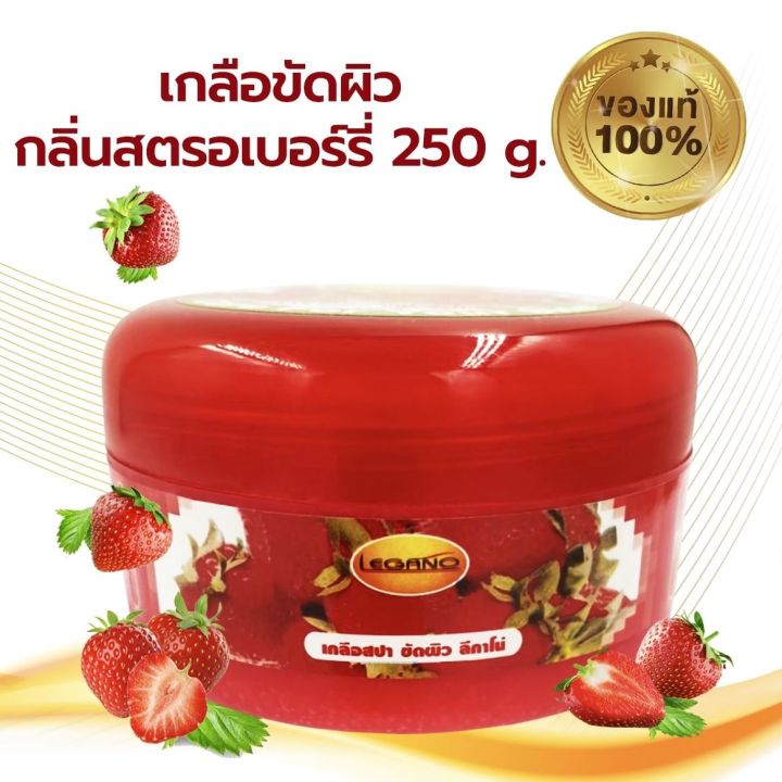 เกลือสปาขัดผิว-ลีกาโน่-250g-สครับสตอเบอรี่-บำรุง-ผิวเนียน-นุ่ม-ลดกลิ่น-ตัว-บำรุง-ผิว-สว่าง-กระจ่าง-ใส-ลดจุด-ด่าง-ดำ