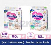 (ขาย 1 แพ็ค)  Size NB-S Merries tape เมอร์รี่ส์ ผ้าอ้อมเด็ก ชนิดเทป