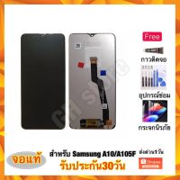 Samsung  A10 A105 A105F จอแท้โรงงาน