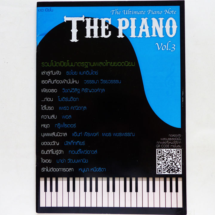 รวมโน้ตเปียโนมาตรฐานเพลงไทยยอดนิยม-มี-9-เล่ม-โน้ตสากล-เปียโน-piano-หนังสือเพลง-piano-note