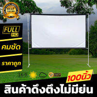 ไซส์ 100 Inch  สนามหญ้าหน้าบ้าน Portable Mini ฉาก projector พกพาง่าย เจาะตาไก่แข็งแรงไม่หลุดง่าย เอาใจสายประหยัด รับประกันความคมชัด