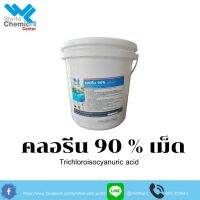 คลอรีน 90% ชนิดเม็ด 5 กก. Chlorine 90% Granular 5 Kg.