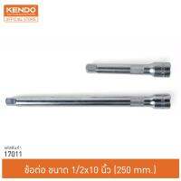 KENDO 17011 ข้อต่อ ขนาด 1/2 x10  (250mm)