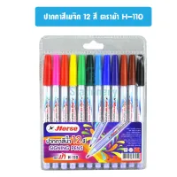 ปากกาสีเมจิก 12 สี ตราม้า H-110 พร้อมส่ง