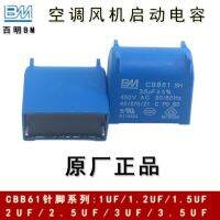 10ชิ้น Cbb61 Cbb6 1Uf 1.5Uf 2Uf 2.5Uf 3Uf 4.5Uf 450V เครื่องปรับอากาศพินชนิดหลักแผงวงจรรีเลย์ตัวเก็บประจุเริ่มต้นที่แสดงเล็บปลอม