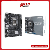 MAINBOARD (เมนบอร์ด) 1700 ASUS PRIME H610M-K D4 (DDR4) By Speed Gaming