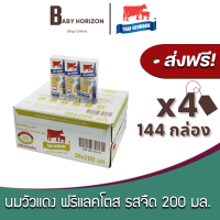 [ส่งฟรี X 3 ลัง] นมวัวแดง นมไทยเดนมาร์ก แลคโตสฟรี รสจืด ปริมาณ 200 มล. UHT วัวแดงแลคโตสฟรี (144 กล่อง / 4 ลัง) THAI DENMARK LACTOSE FREE : นมยกลัง BABY HORIZON SHOP