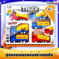 เซ็ตรถก่อสร้างของเล่น 1 ชุดมี 6 คัน - 6 PCS - TRUCK CONSTRUCTION TEAM ชุดของเล่นรถก่อสร้างยกทีม ดึงถอยปล่อยไหล มีลานในตัวเอง! สีสันถูกใจคุณหนูๆ