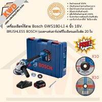 ฺเครื่องเจียรไร้สาย BOSCH GWS180-LI 4 นิ้ว 18V.  BRUSHLESS BOSCH (แบต+แท่นชาร์จ) ฟรีใบเจียรและใบตัด 20 ใบ พร้อมส่ง