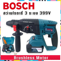 BOSCH สว่านโรตารี่ไร้สาย 3 ระบบ  399V รุ่นพิเศษ รองรับงานหนัก แถมฟรี แบต Lithuim-Ion จำนวน 2 ก้อน  (Brushless Motor) ฟรีเก็บปลายทาง?