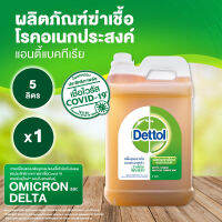 [May Promotion] Free delivery  เดทตอล ไฮยีน มัลติ-ยูส ดิสอินเฟคแทนท์ 5 ลิตร x 1 ขวด Dettol Hygiene Multi-use Disinfectant 5 Ltr. x 1 units Cash on delivery ส่งฟรี เก็บเงินปลายทาง