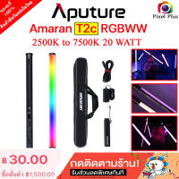 พร้อมส่ง !! Aputure Amaran T2C 2500-7500K ไฟสตูดิโอ  LED TUBE LIGHT RGBWW 20 Watt พร้อมส่ง ประกัน 1 ปี