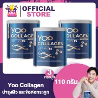 Yoo Collagen ยู คอลลาเจน [3 กระปุก] [110 กรัม/กระปุก] คอลลาเจน บำรุงผิว กระดูก และข้อต่อ