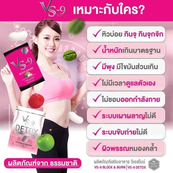 ส่งฟรี-vs9-วีเอสไนน์-2-แถมดีท็อค-2-กล่อง-ของแถม-ลดน้ำหนัก-2-กล่อง-40-แคปซูล-ดีท็อค-ล้างลำไส้-ขับสารพิษ-2-กล่อง-20-แคปซูล