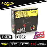 KICKER DX100.2 เพาเวอร์แอมป์ คลาสดี 2ชาแนล แอมป์ ขับกลาง ขับแหลม บริด ขับซับ Car Amplifier Class D 2Channel bridgemono