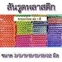 สันรูด สันรูดพลาสติก สันรายงาน A4  ขนาด 3 / 5 / 7 / 10 / 15 / 17 / 22 MM  (12 อัน/แพ็ค)