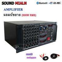 Soundmilan เครื่องขยายเสียงกลางแจ้ง เพาเวอร์มิกเซอร์ (แอมป์หน้ามิกซ์) power amplifier 800W (RMS) มีบลูทูธ USB SD Card FM รุ่น AV-3356+แถมฟรีสายสัญญาญเสียง 2 เส้น