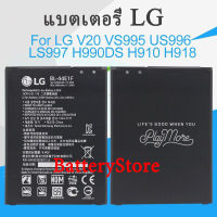 LG แบตเตอรี่ BL-44E1F สำหรับ LG V20 VS995 US996 LS997 H990DS H910 H918 Stylus3 M400 3200mAh 100% Original แบตเตอรี่มีประกัน 3 เดือน