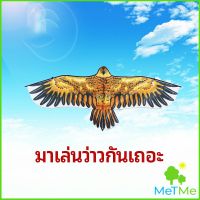 MetMe ว่าว นกอินทรีย์ ว่าวไล่นก ว่าวไล่ ศัตรูพืชว่าวเด็ก อุปกรณ์ว่าว kite