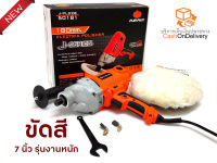 Pumpkin เครื่องขัดสีรถ ขนาด 7” 1050W J-PL228