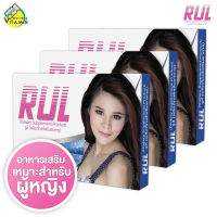 RUL รูล์ [3 กล่อง] อาหารเสริมสำหรับผู้หญิง