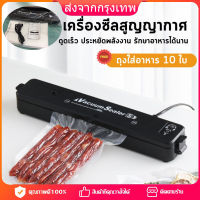 [จัดส่ง24ชม] เครื่องซีล เครื่องซีลสูญญากาศ Vacuum Sealer ฟรีถุงสูญญากาศ 10 ใบ ที่ซีลปากถุงเครื่องซีลอุณหภูมิสูงทันทีมาพร้อมกับอุปกรณ์ป้องกันไฟดับปรับแบบ8ตำแหน่ง เครื่องซีลถุงพลาสติก เครื่องซีล เครื่องซีลถุงพลาสติก