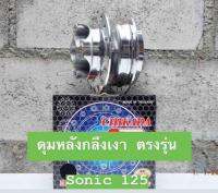 ดุมหลัง กลึงเงาสำหรับรุ่น  SONIC ตรงรุ่น