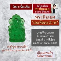 พระพิฆเนศ องค์ตั้งบูชา ปางเอกทันตะคณปติ ปางขจัดอุปสรรค รหัส RG-45 ปางก้าวหน้า ปางสำเร็จ องค์พระพิฆเนศวร์ องค์ตั้งหิ้ง