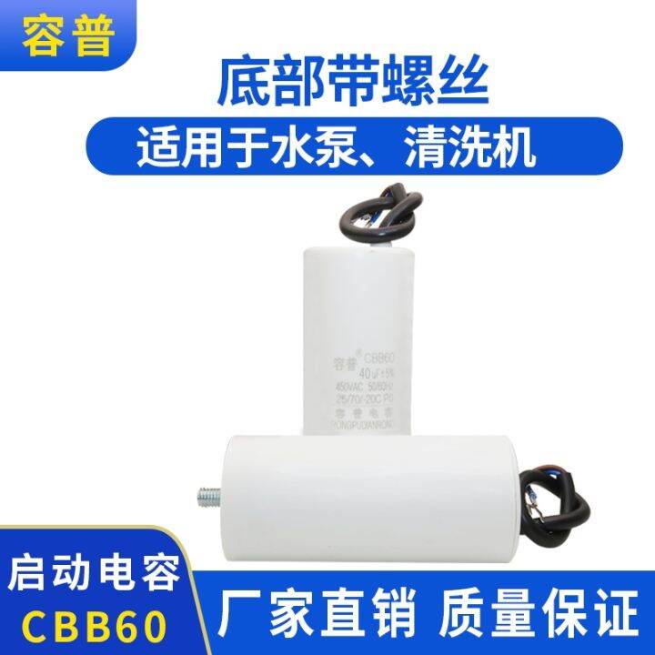 CBB60 air compressor capacitor 40UF 450V air pump cleaning machine car