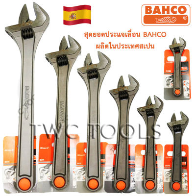 BAHCO ประแจเลื่อน ของแท้!!! ผลิตในประเทศสเปน