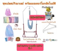 เปลมาเล  สีม่วง เปลสปริงราคาถูก เปลสปริงมาเลย์ รุ่นขาคู่สปริง 7 เส้น พร้อมมอเตอร์อัตโนมัติ มือ1