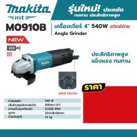 คุ้มสุด ๆ M0B เครื่องเจียร์ 4" 540W สวิทซ์ท้าย ราคาคุ้มค่าที่สุด เครื่อง เจีย ร์ เครื่องเจียร์ไร้สาย เครื่องเจียร์คอตรง