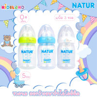 [2แถม1] [5oz] [PP] Natur เนเจอร์ ขวดนม คอกว้าง สมาร์ทไอโอมิมิค Samrt Biomimic