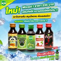 เซ็ตรวม 5 รสชาติ - พร้อมส่ง!! Miw หัวเชื้อน้ำตาลสดเข้มข้น น้ำตาลสดเข้มข้น ปลอดภัยมี อย.