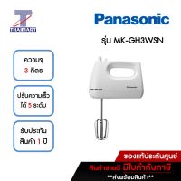 PANASONIC เครื่องผสมอาหารมือถือ รุ่น MK-GH3WSN  | ไทยมาร์ท THAIMART