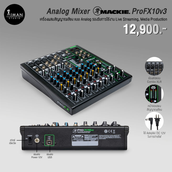 Analog Mixer MACKIE ProFX10v3