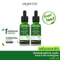 [ส่งฟรี! พร้อมส่ง] LUR SKIN Tea Tree Series Essential Serum 30 ml (1 แถม 1) เซรั่ม ที ทรี  ยับยั้งสิว ผิวใส คุมความมัน