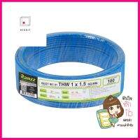 สายไฟ THW IEC01 RANZZ 1x1.5 ตร.มม. 100 ม. สีฟ้าELECTRICAL WIRE THW IEC01 RANZZ 1X1.5SQ.MM 100M LIGHT BLUE **สอบถามเพิ่มเติมได้จ้า**